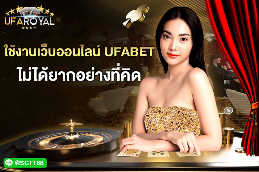 เว็บออนไลน์ ufabet