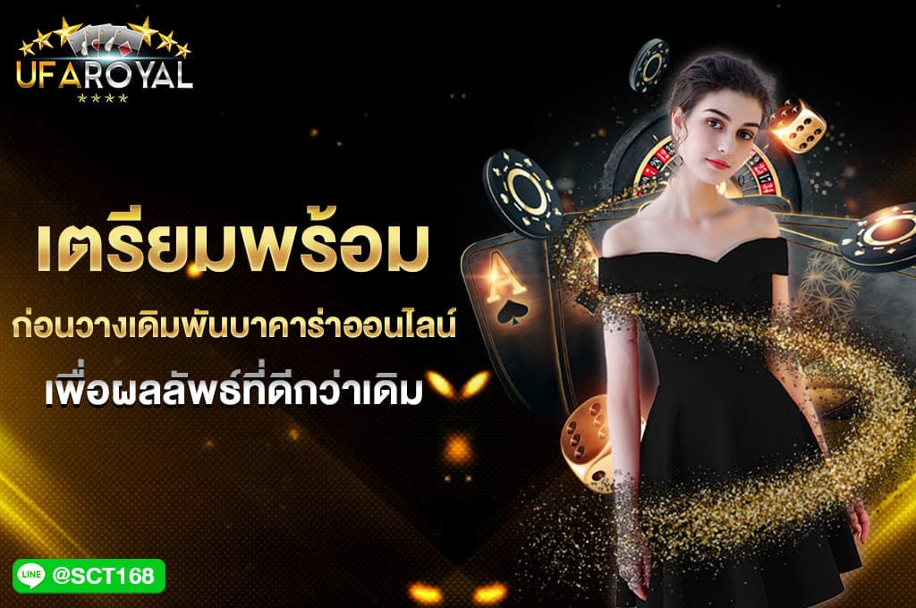 เดิมพัน บาคาร่าออนไลน์