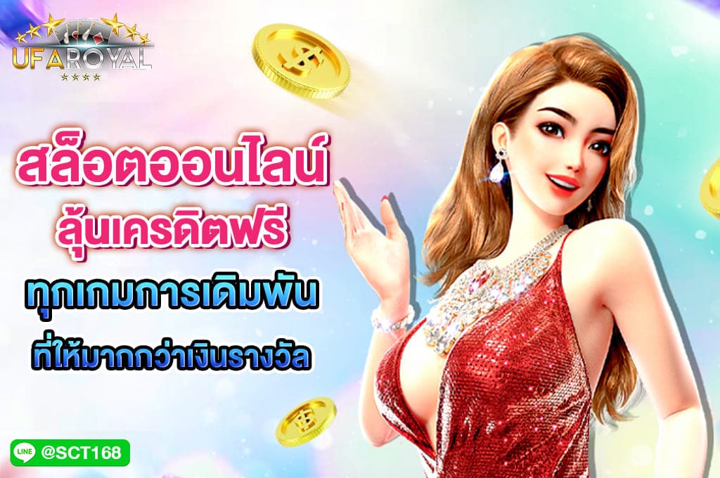 สล็อตออนไลน์