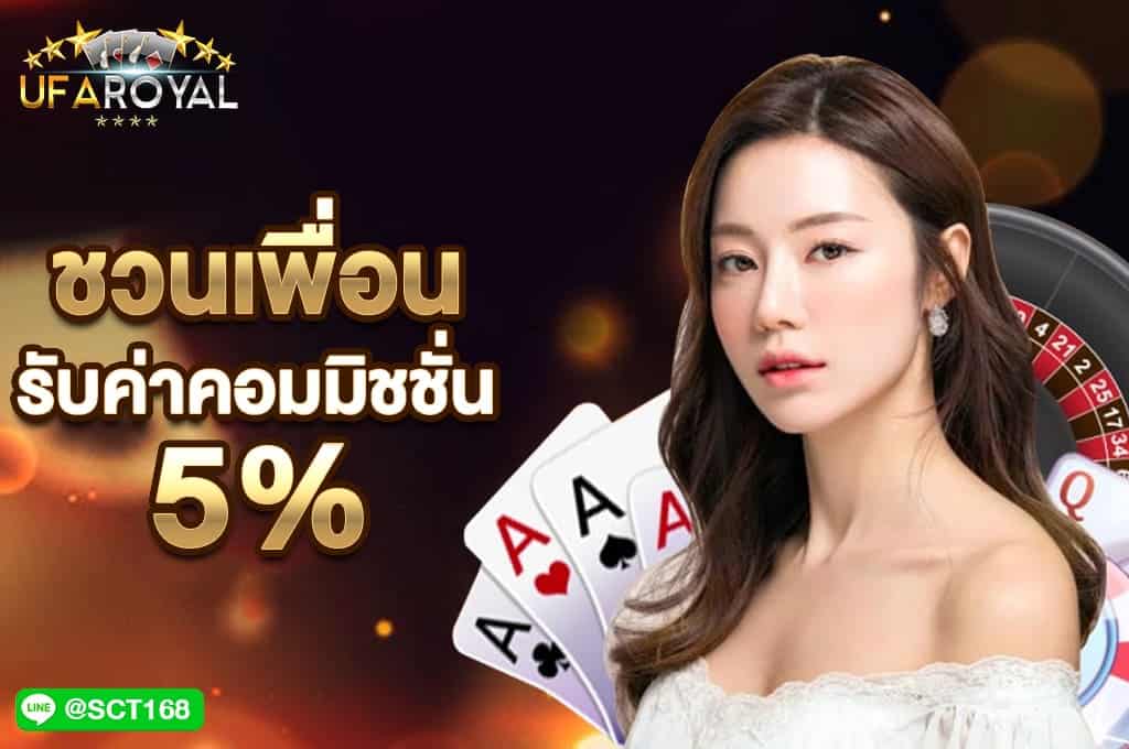 โปรโมชั่น ชวนเพื่อน