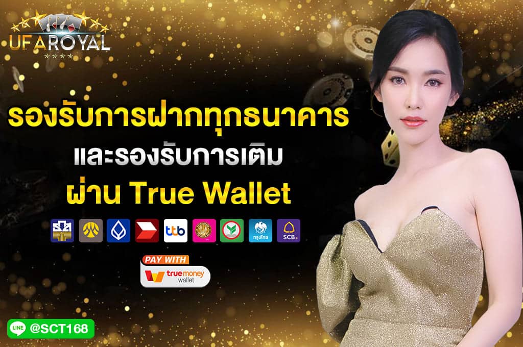 รองรับทุกธนาคาร